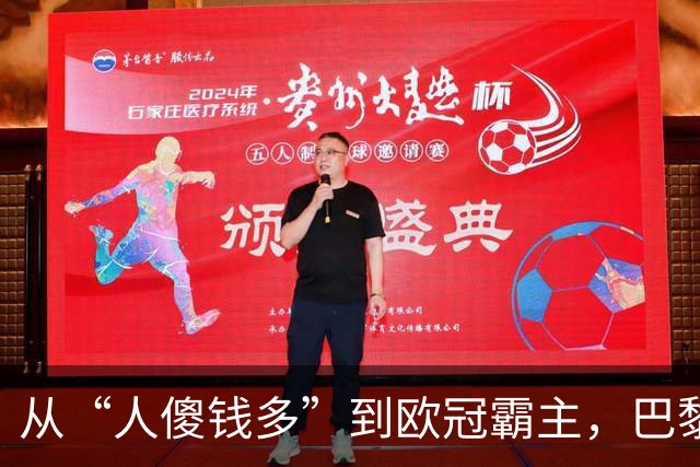 从“人傻钱多”到欧冠霸主，巴黎这次又赌对了说实话，看到阿克利乌什这个名字的时候，我还得反应一下才想起来是谁