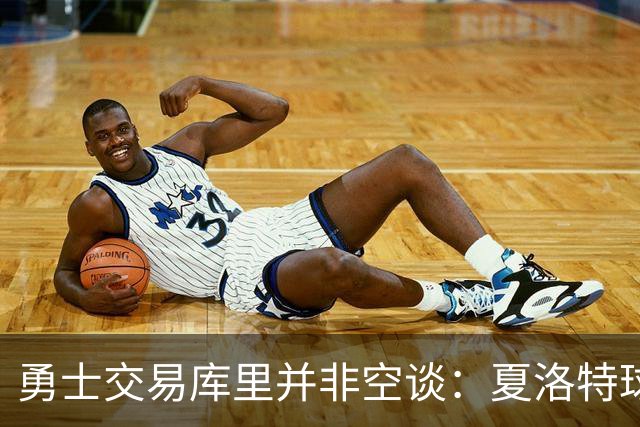 勇士交易库里并非空谈：夏洛特球迷的年度梗 如今可能成真？